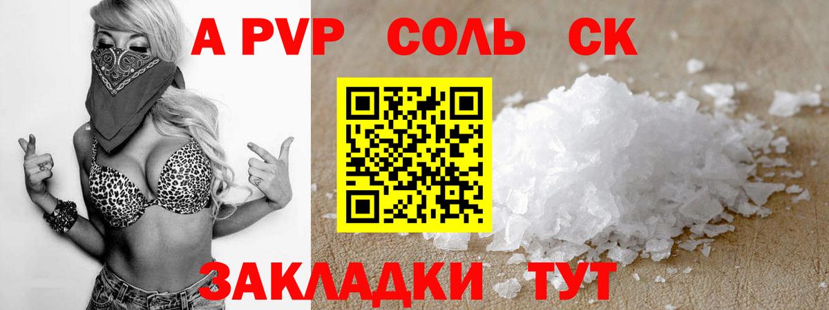 А ПВП  Вход с VPN  Соль-Илецк  Alpha PVP СК  дарнет шоп  A PVP СК КРИС  A-PVP Crystall 