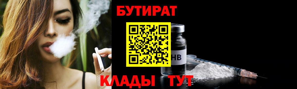 Соль-Илецк  БУТИРАТ Butirat  Вход с VPN 