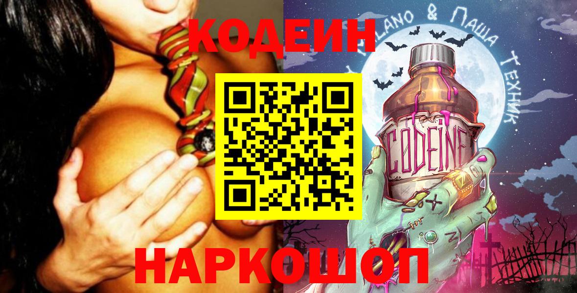 Codein Purple Drank Соль-Илецк