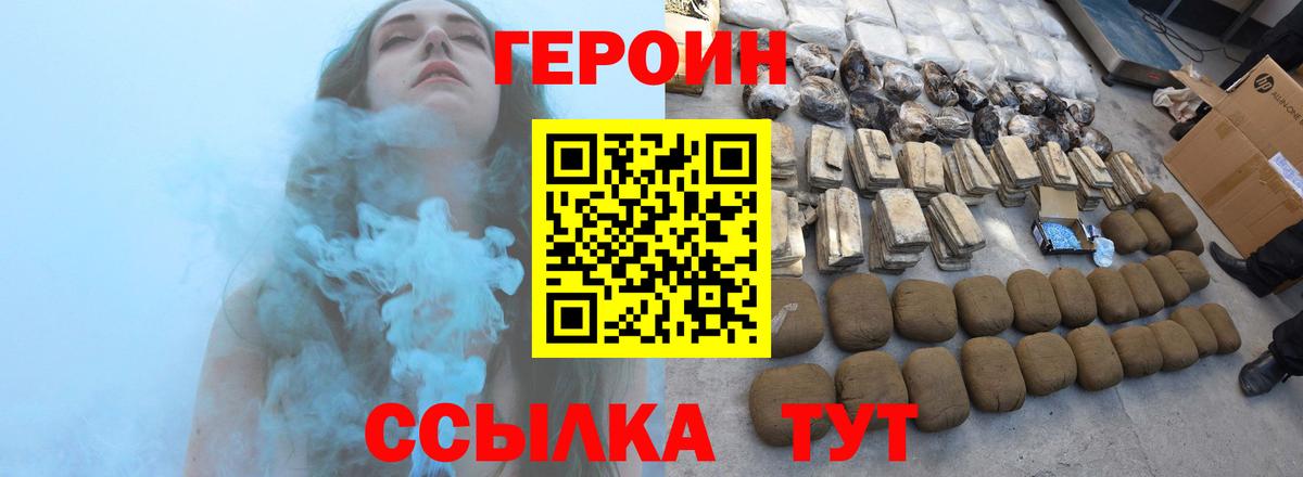 Соль-Илецк  ГЕРОИН белый  Вход с VPN 