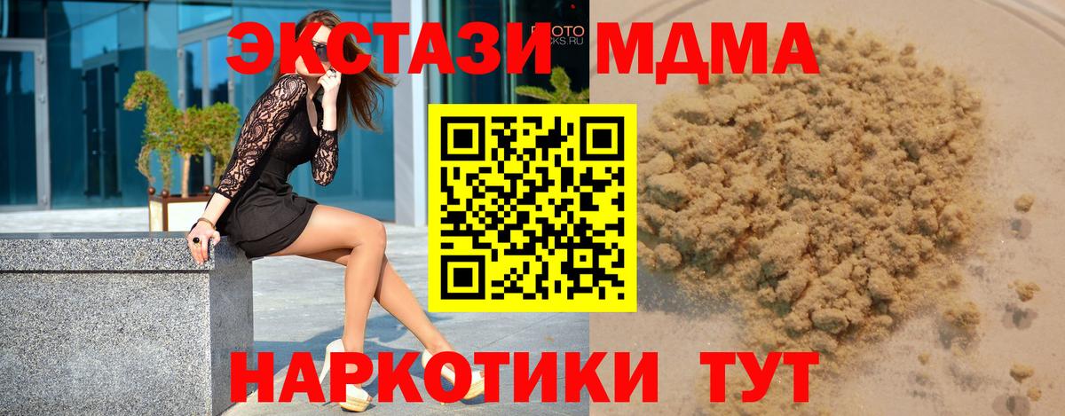 МДМА VHQ  Вход с VPN  Соль-Илецк  МДМА молли 