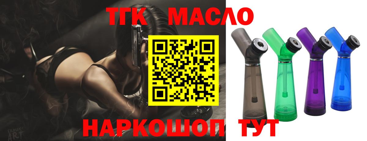 ТГК THC oil  Вход с VPN  Соль-Илецк 